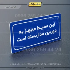 تابلو لیزری این محیط مجهز به دوربین مداربسته است - Image 20